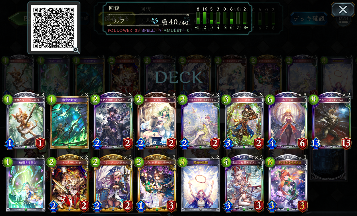 シャドウバース】回復エルフ(アルティメットバハムートエルフ)【極天竜