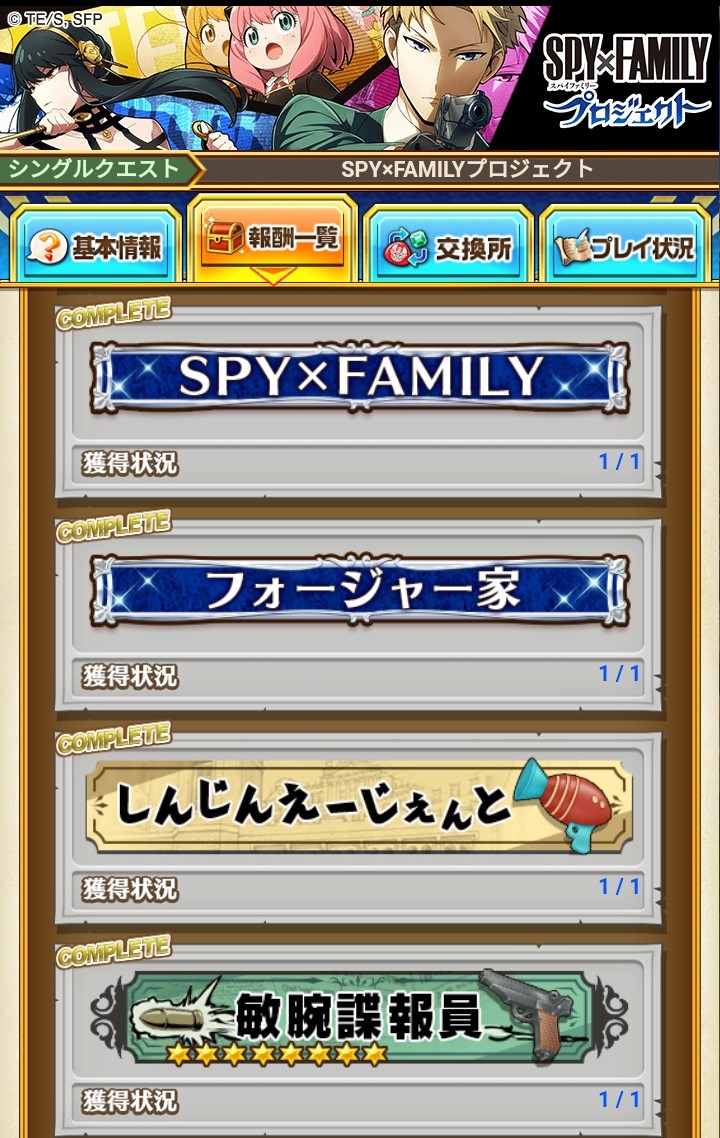白猫プロジェクト コラボの感想と続8周年星5確定チケットの話 Spy Family 戦略ゲーム大好きな人のブログです 白猫プロジェクト コラボの感想と続8周年星5確定チケットの話 Spy Family 戦略ゲーム大好きな人のブログです