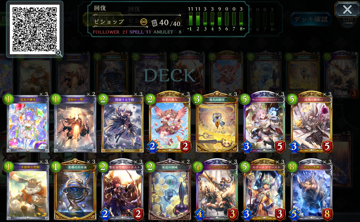 シャドウバースエボルヴ 荒野ビショップ デッキパーツ 高レアリティ