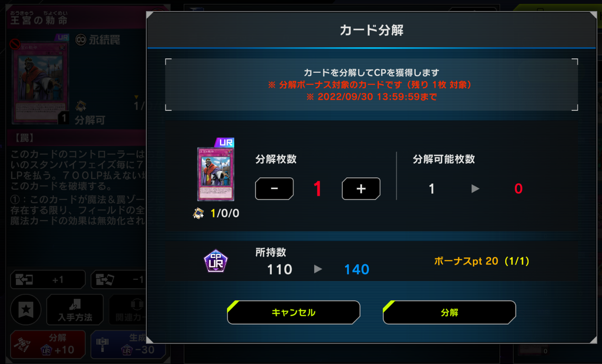 遊戯王マスターデュエル】制限・準制限改訂後は分解＆作成忘るべから