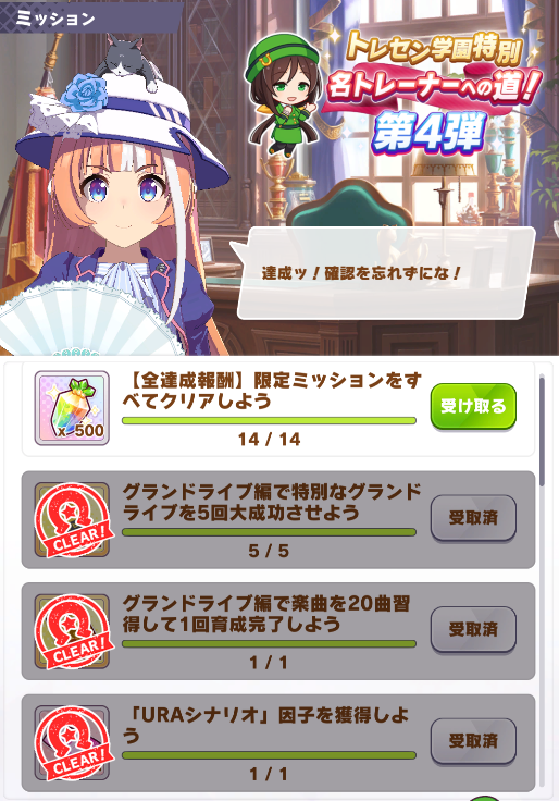 ウマ娘 トレセン学園特別 名トレーナーへの道 第4弾攻略 ステータス限界突破 戦略ゲーム大好きな人のブログです