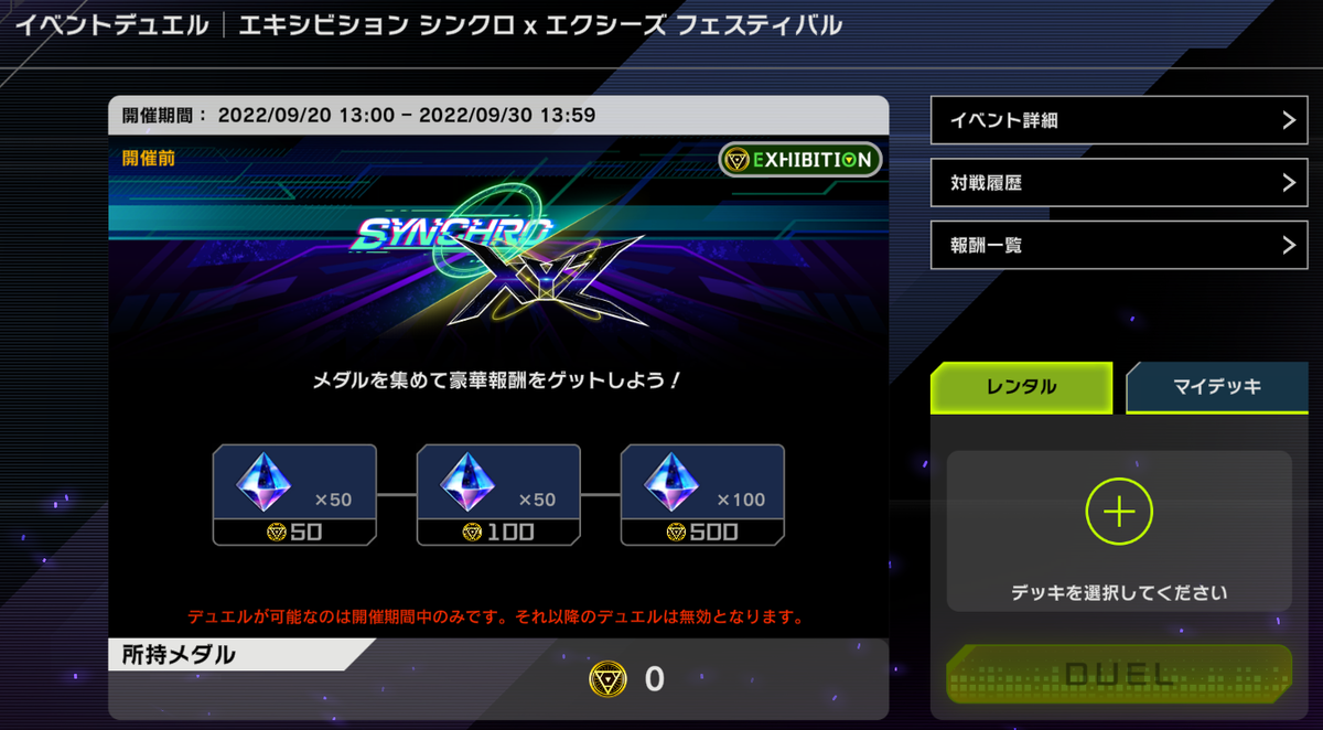 遊戯王マスターデュエル】シンクロxエクシーズフェスティバル開催予告