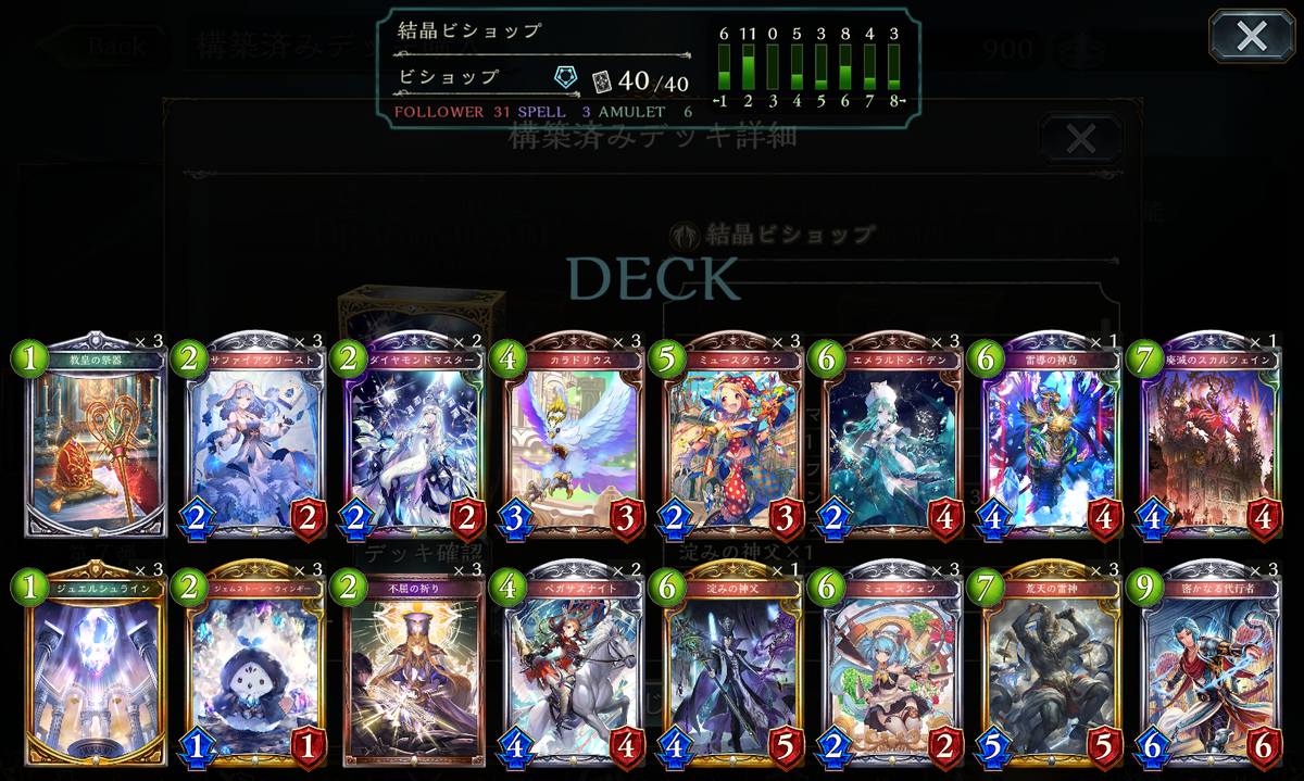 シャドウバース】【初心者向け】テンポラリーデッキオススメ【天示す竜