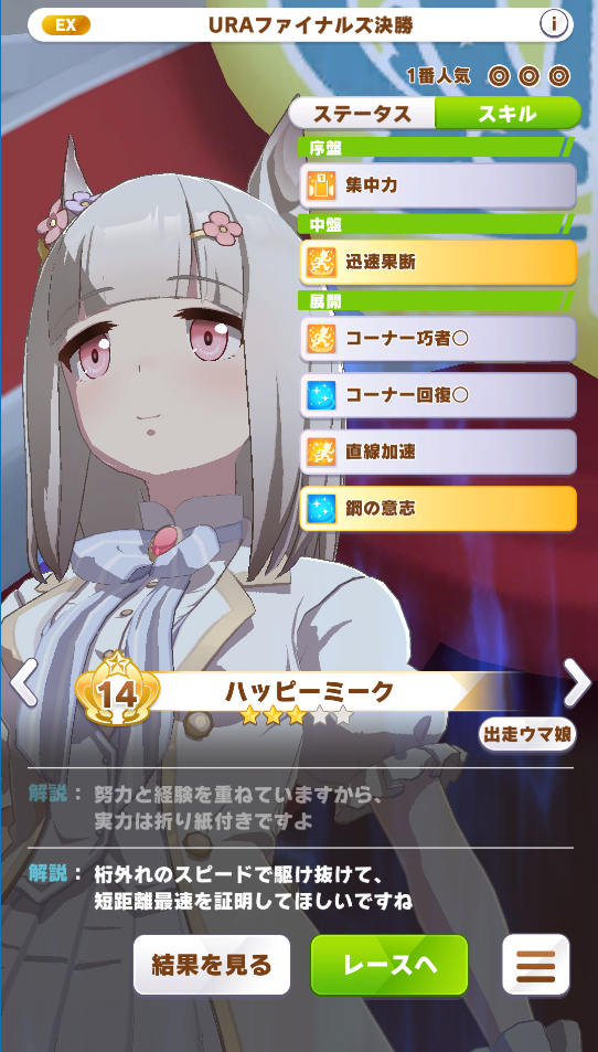 ウマ娘】新設！URAファイナルズシナリオアップデート内容【URA  