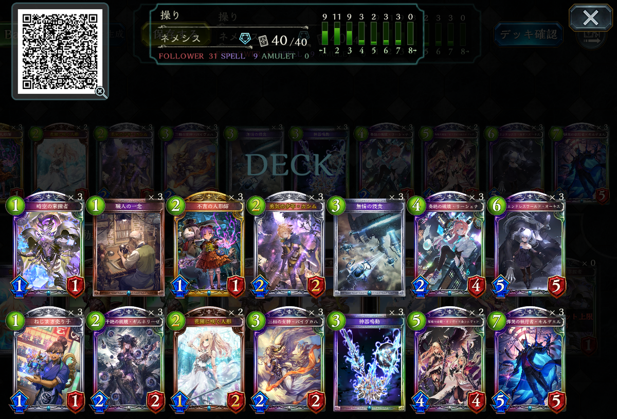 シャドウバース】操り人形ネメシス【八獄魔境アズヴォルト】 - 戦略