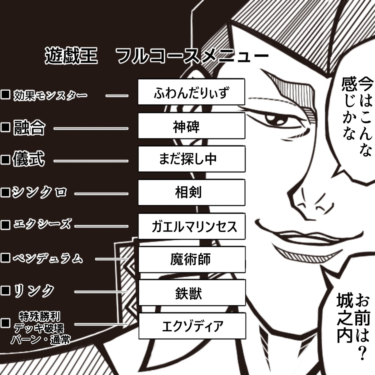 トリコ フル コース