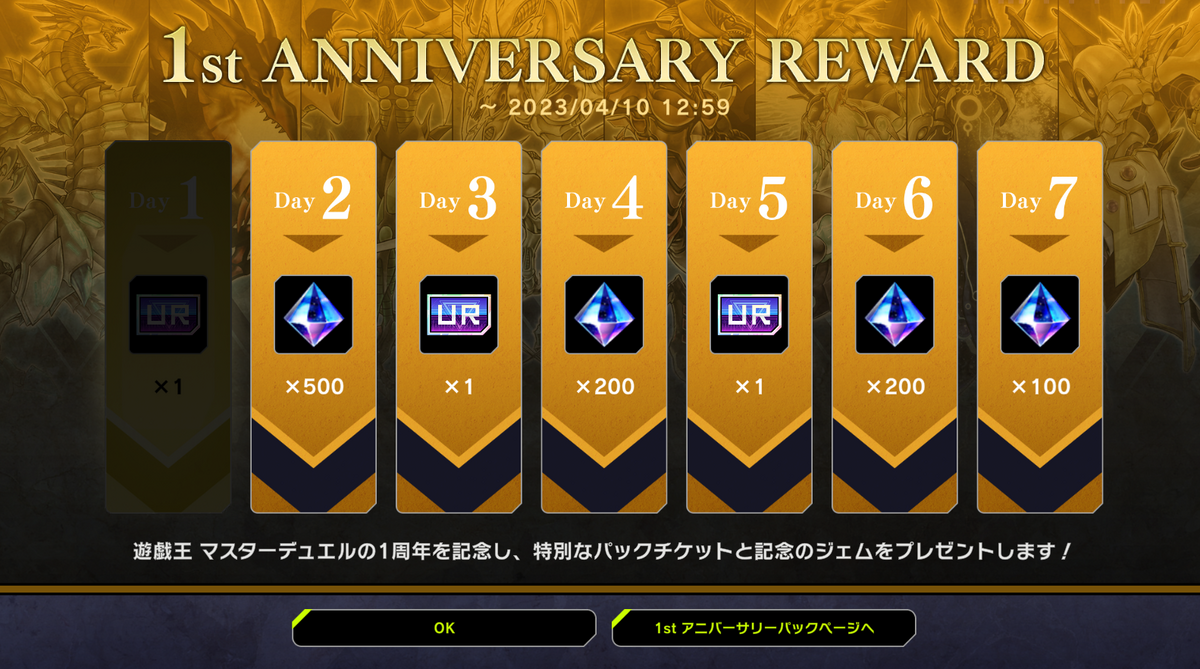 遊戯王マスターデュエル】1stアニバーサリーパックのロイヤルカード何 