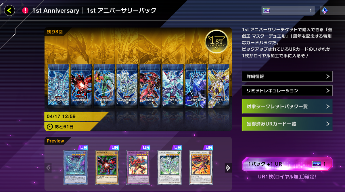 遊戯王マスターデュエル】1stアニバーサリーパックのロイヤルカード何 