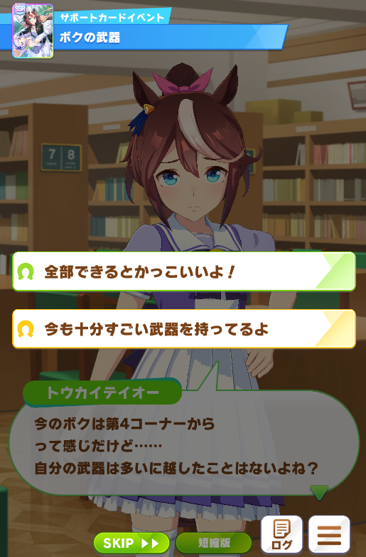 ウマ娘】SSRサポートカード《[比翼のワルツ]トウカイテイオー