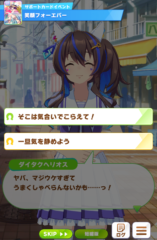 ふるさと会 ヘリオス ダイタクヘリオス[Fun☆Fun☆ぱりない