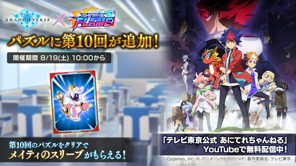 シャドウバース】アニシャドFコラボのパズル第10回【初級・中級 シャドウバース】アニシャドFコラボのパズル第10回【初級・中級