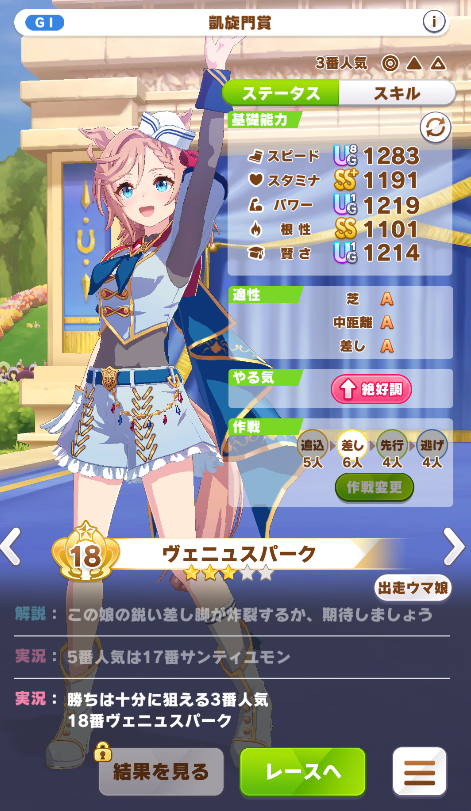 ウマ娘】凱旋門賞ライバル海外ウマ娘のステータスとスキル