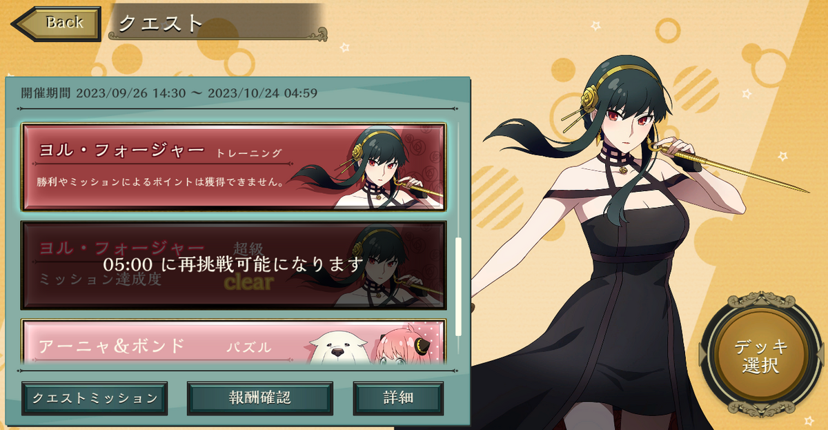 シャドウバース】ソロプレイクエスト ヨル・フォージャー超級【SPY