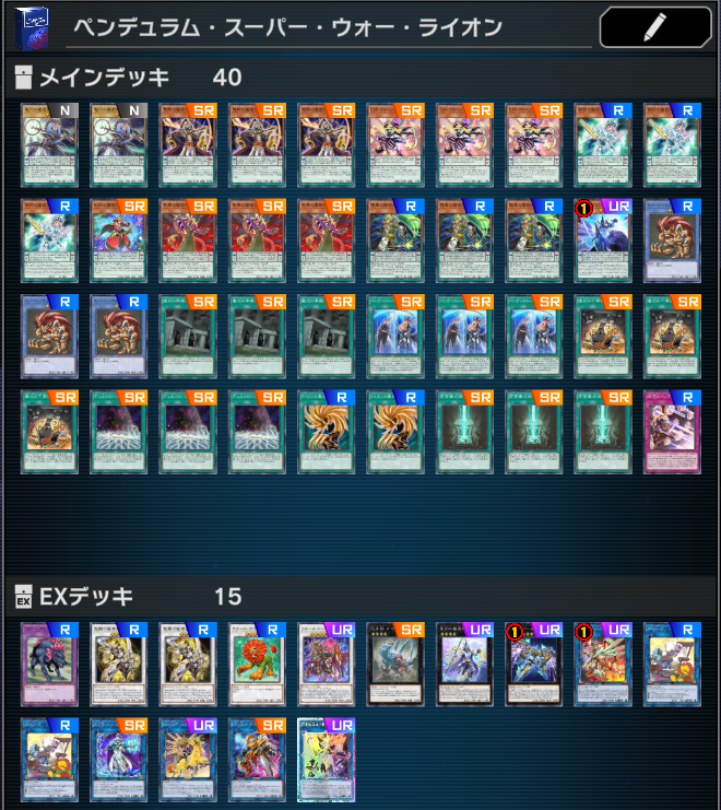 遊戯王マスターデュエル】ペンデュラム・スーパー・ウォー・ライオン
