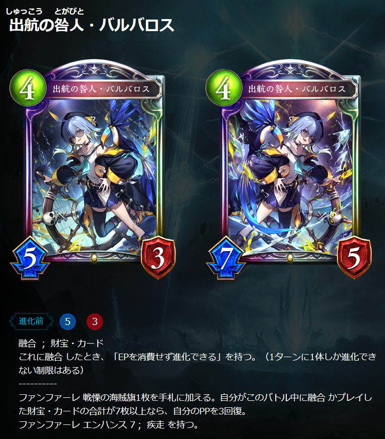 シャドウバース】連携財宝ロイヤル(バルバロス1枚採用型)【オーダー