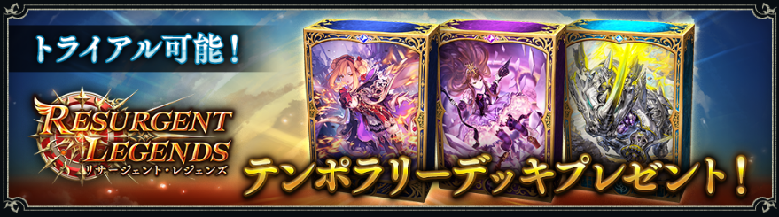 シャドウバース】【初心者向け】テンポラリーデッキオススメ【リ