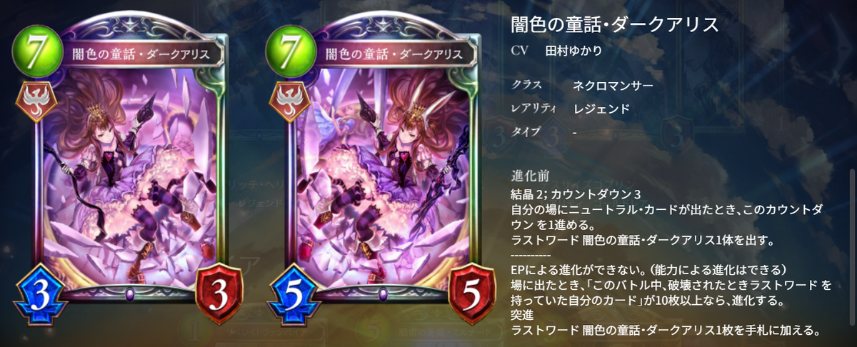 シャドウバース】ラストワードアリスネクロ【リサージェント