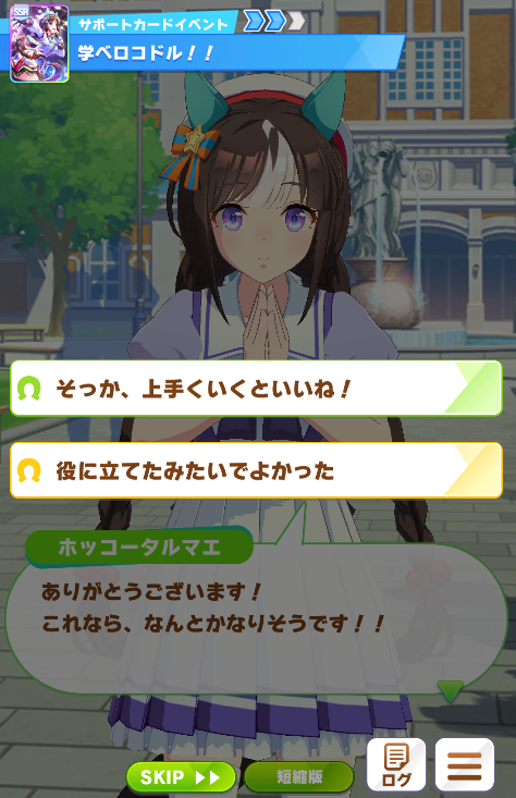 ウマ娘】SSRサポートカード《[白い翼は舞い戻りて]ホッコータルマエ