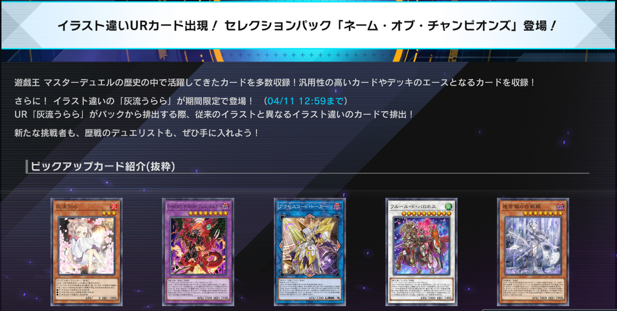 遊戯王マスターデュエル】『ネーム・オブ・チャンピオンズ』登場