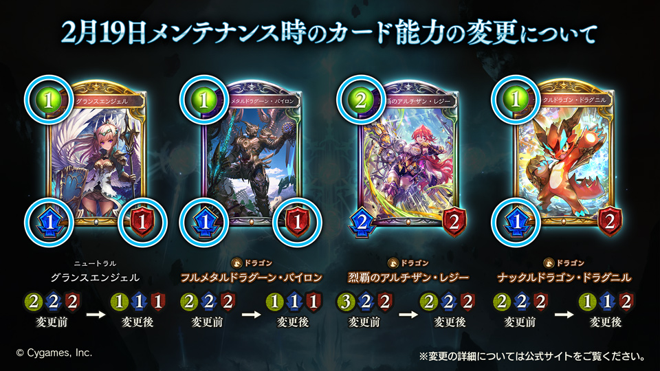 シャドウバース】2月19日にアデショナルカード追加と能力変更【リ