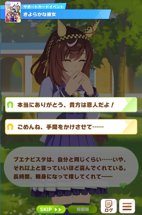 ウマ娘】SSRサポートカード《[我が学び舎へ、愛をこめて]ブエナビスタ