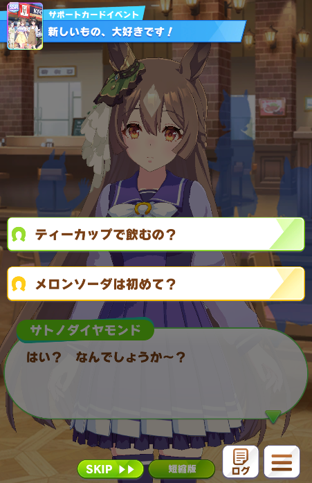 ウマ娘】SSRサポートカード《[今日もたのしく、おいしく。]サトノ