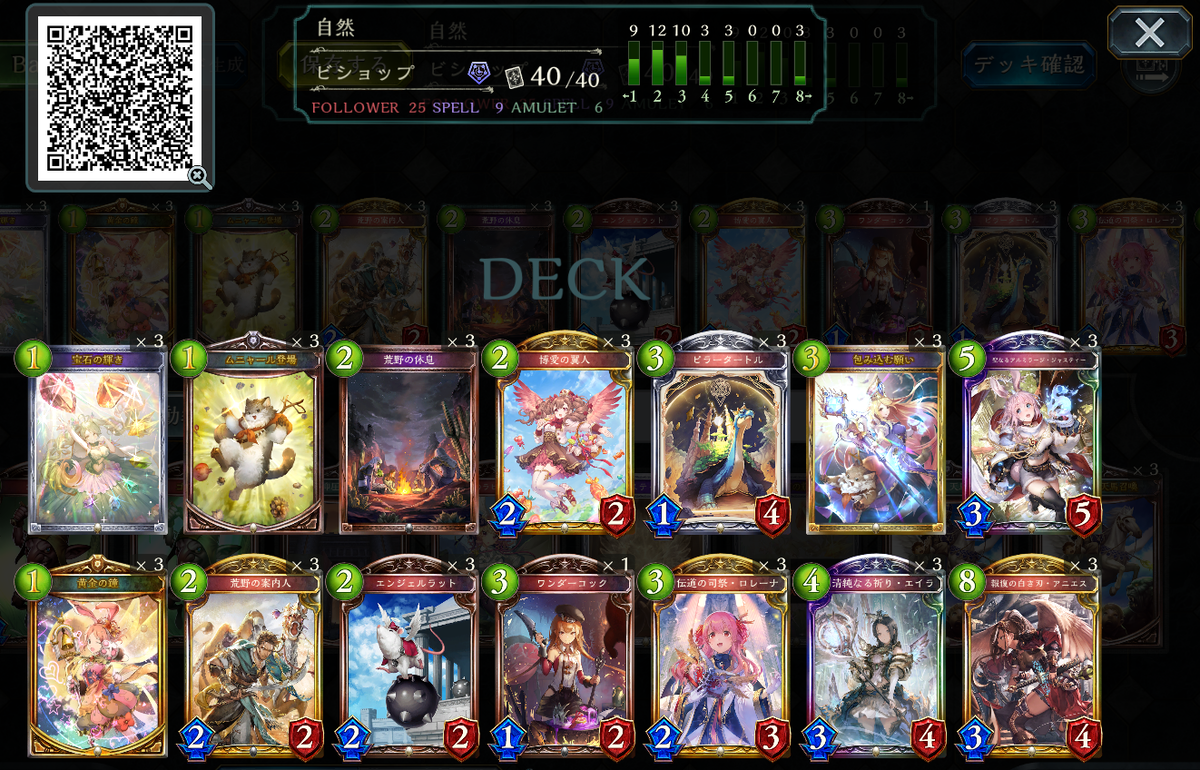 シャドウバース】自然エイラビショップ(FOH)【タイムスリップ