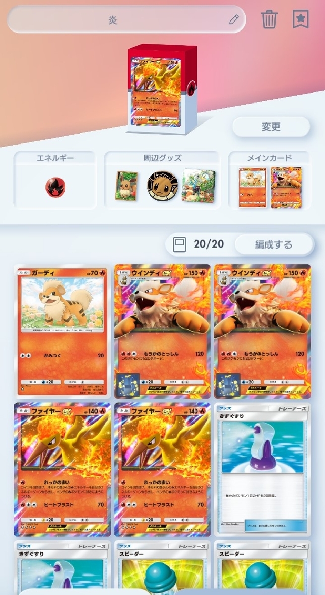 ポケポケ】化石炎デッキ【デッキの回し方】 - 戦略ゲーム大好き