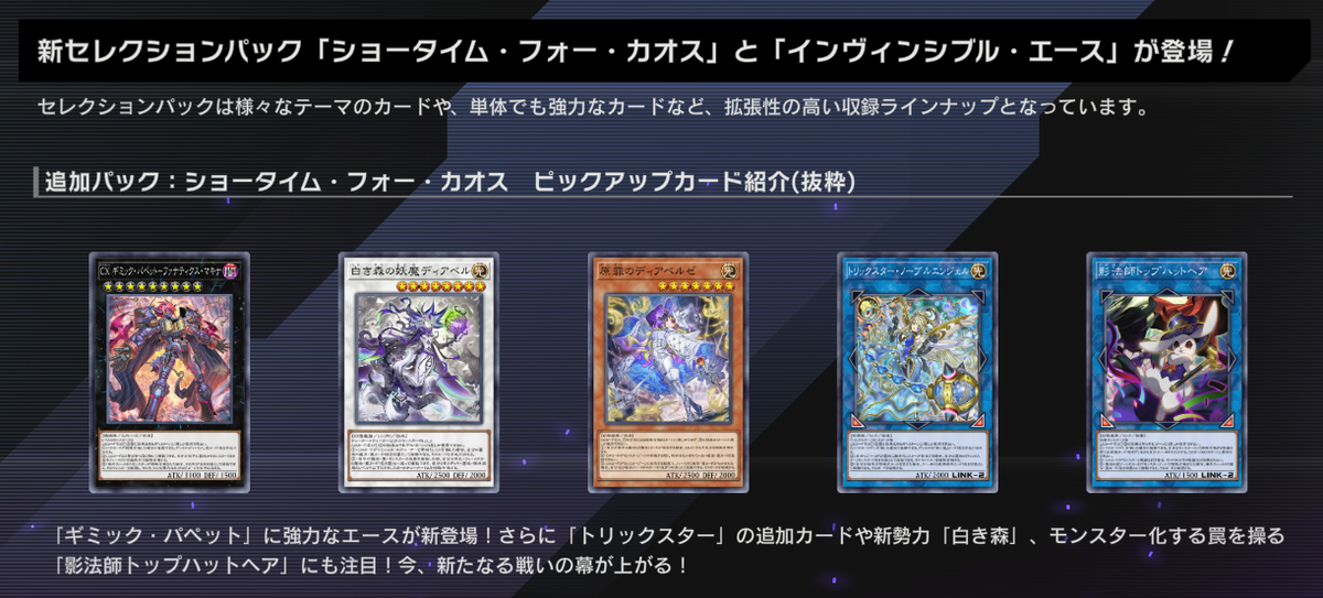 遊戯王マスターデュエル】『ショータイム・フォー・カオス』登場