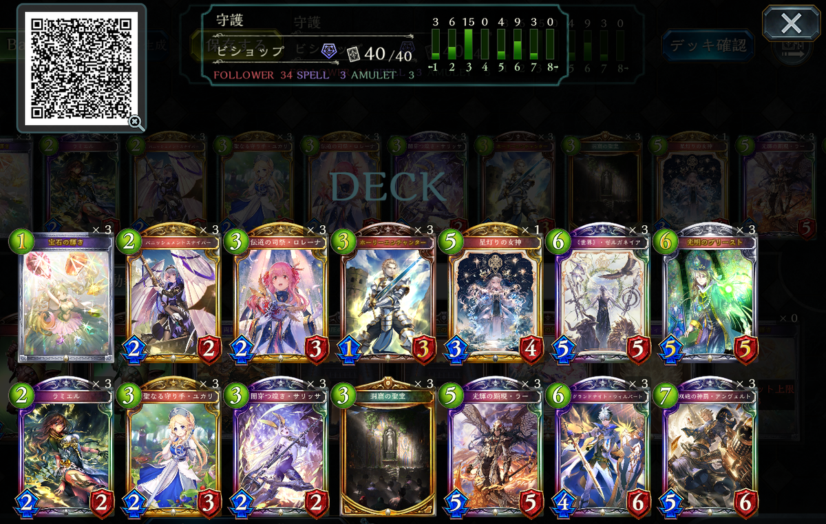 シャドウバース】守護ビショップ(SOR)【タイムスリップローテーション