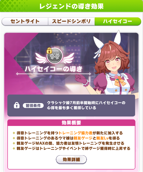 ウマ娘】TheTwinkleLegends育成の流れとコツ【レジェンズ攻略】 - 戦略