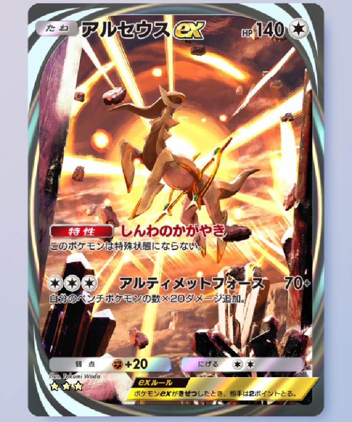 ポケポケ】テーマ拡張パック『超克の光』登場！ - 戦略ゲーム大好きな