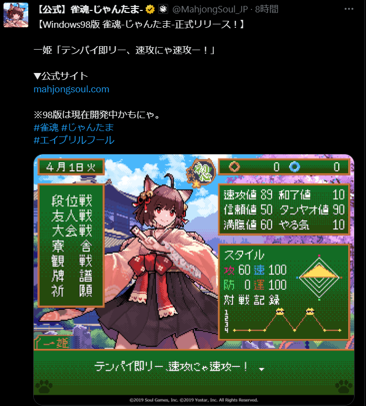 雀魂】【ウマ娘】エイプリルフール2025【黒猫】【白猫】 - 戦略ゲーム