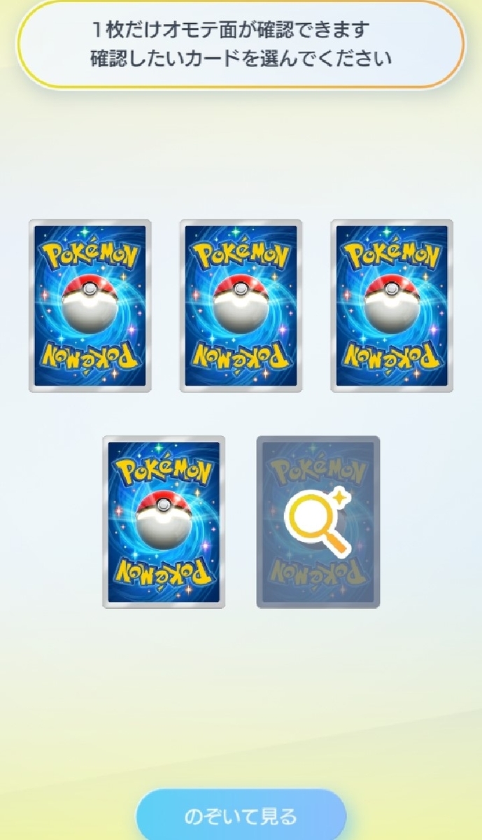 ポケポケ】「のぞき見チャンス」キャンペーン開催【2枚目クラウンGET話
