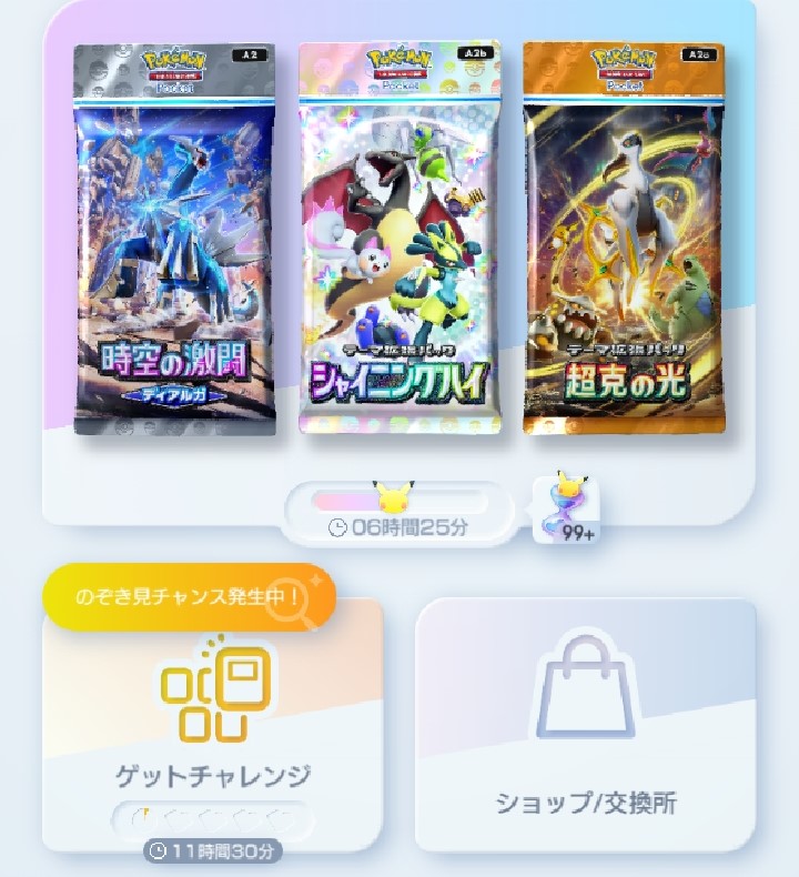 ポケポケ】「のぞき見チャンス」キャンペーン開催【2枚目クラウンGET話