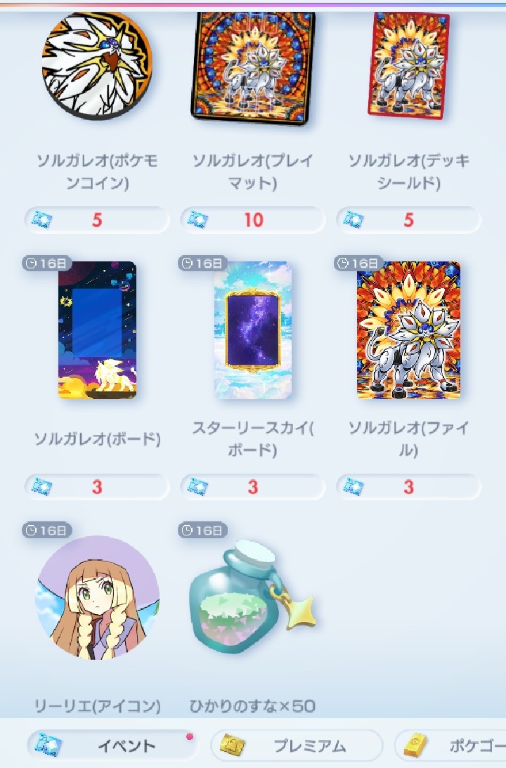 ポケポケ】ゲットチャレンジイベント(コスモッグ＋ルガルガン) - 戦略ゲーム大好きな人のブログです。