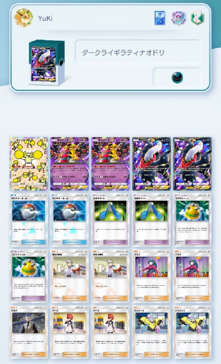 ポケポケ】ダークライギラティナオドリドリデッキ【双天の守護者