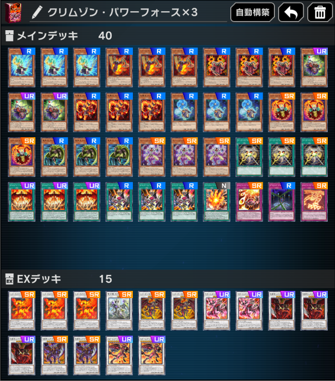 遊戯王マスターデュエル】クリムゾン・パワーフォース×3【デッキの回し