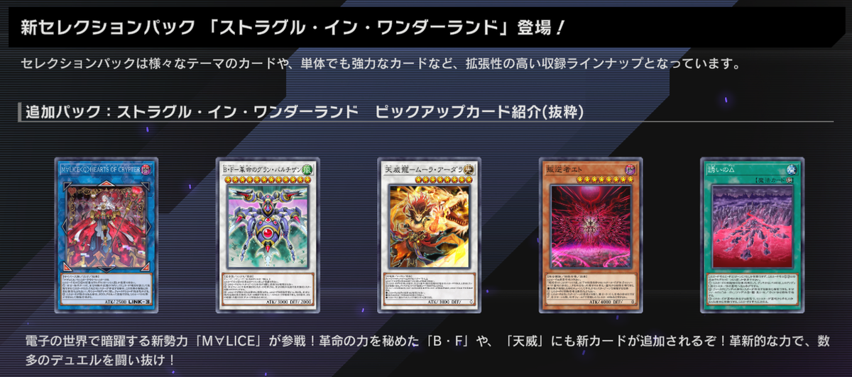 遊戯王マスターデュエル】『ストラグル・イン・ワンダーランド』登場