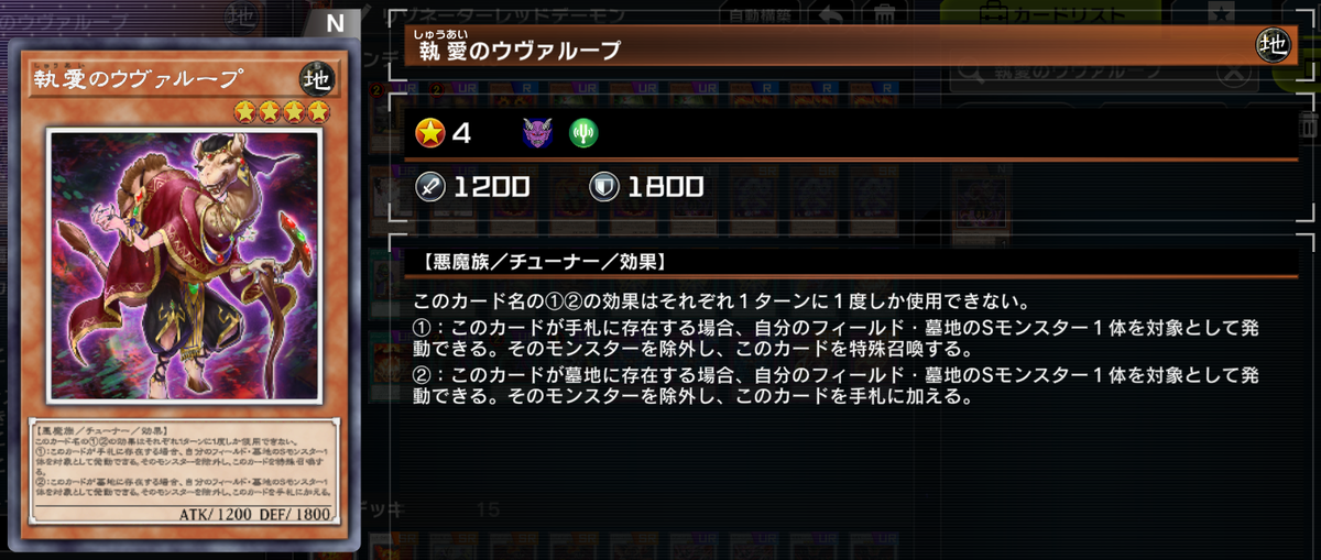 遊戯王マスターデュエル】リゾネーターレッドデーモン【ダーク