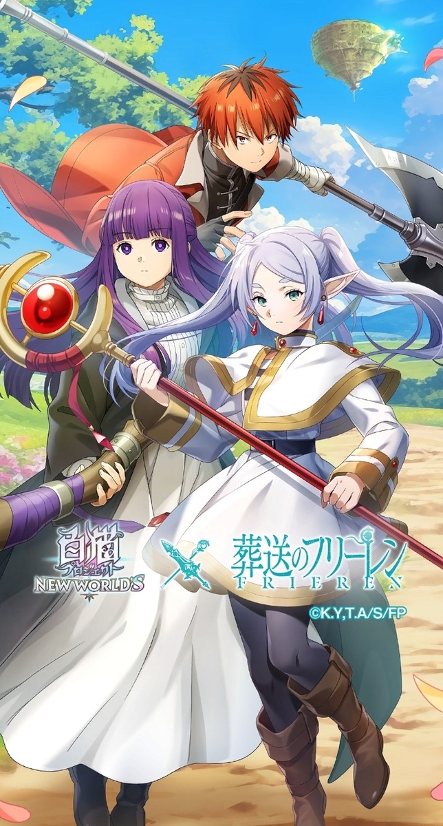 白猫プロジェクト】葬送のフリーレンコラボ【葬送のフリーレン