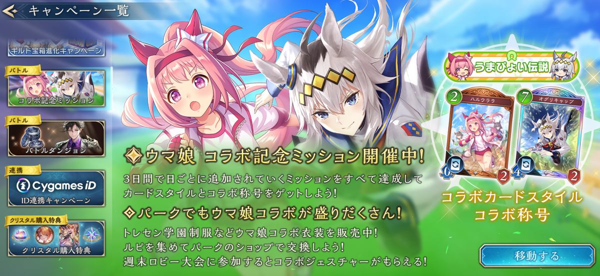 シャドウバースWB】ウマ娘プリティーダービーミニコラボ - 戦略ゲーム 
