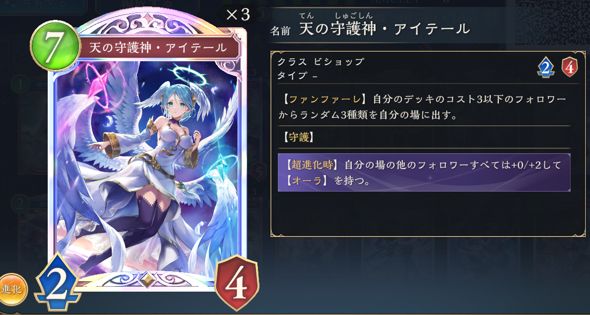 シャドバWB】進化守護ビショップ【蒼空の六竜】 - 戦略ゲーム大好きな