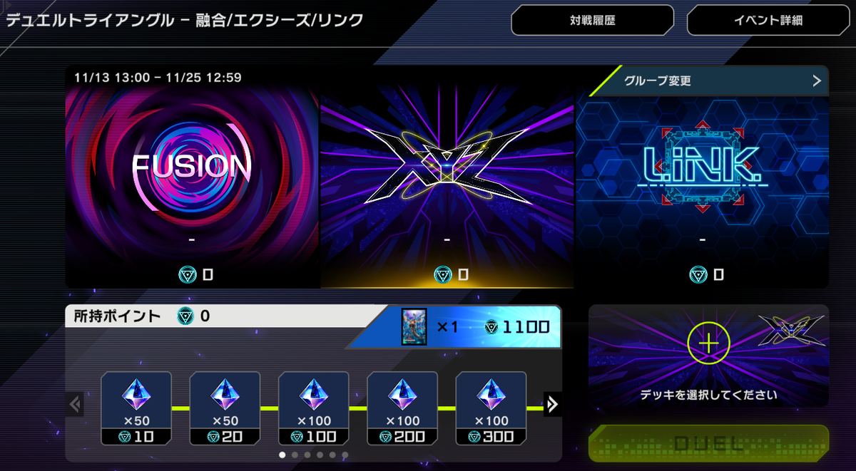 遊戯王マスターデュエル】デュエルトライアングル-融合/エクシーズ 
