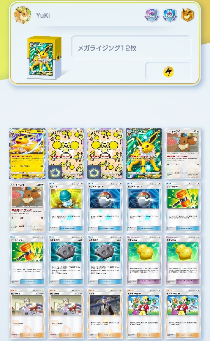 ポケポケ】オドリサンダースデッキ【メガライジング12枚】 - 戦略