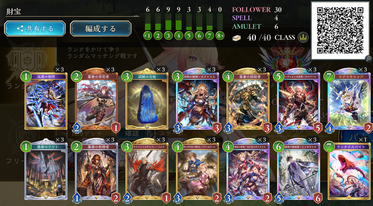 シャドバWB】石板財宝ロイヤル【蒼空の六竜】 - 戦略ゲーム大好きな人