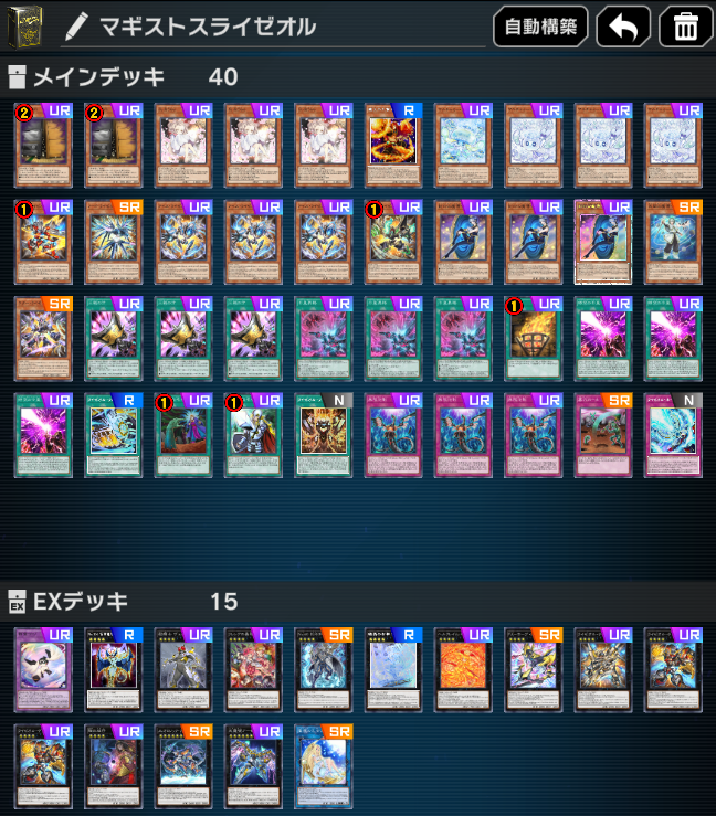 遊戯王マスターデュエル】マギストスライゼオル【デッキの回し方