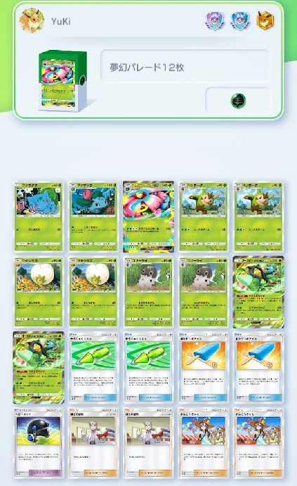 ポケポケ】メガフシギバナデッキ【夢幻パレード12枚】 - 戦略ゲーム