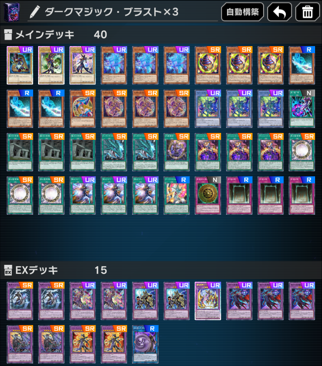 本格構築黒魔導師デッキ③ Amazon.co.jp: 遊戯王 本格構築 ブラックマジシャン デッキ メイン40