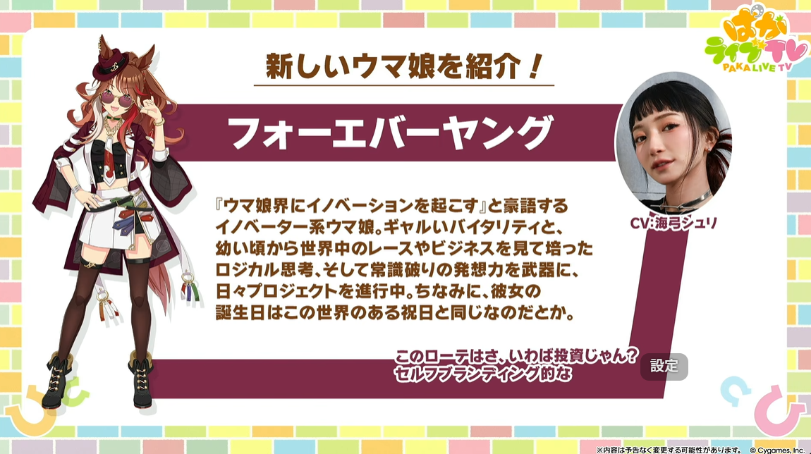 ウマ娘】ぱかライブのゲーム情報まとめ・その2【ぱかライブTV Vol.62